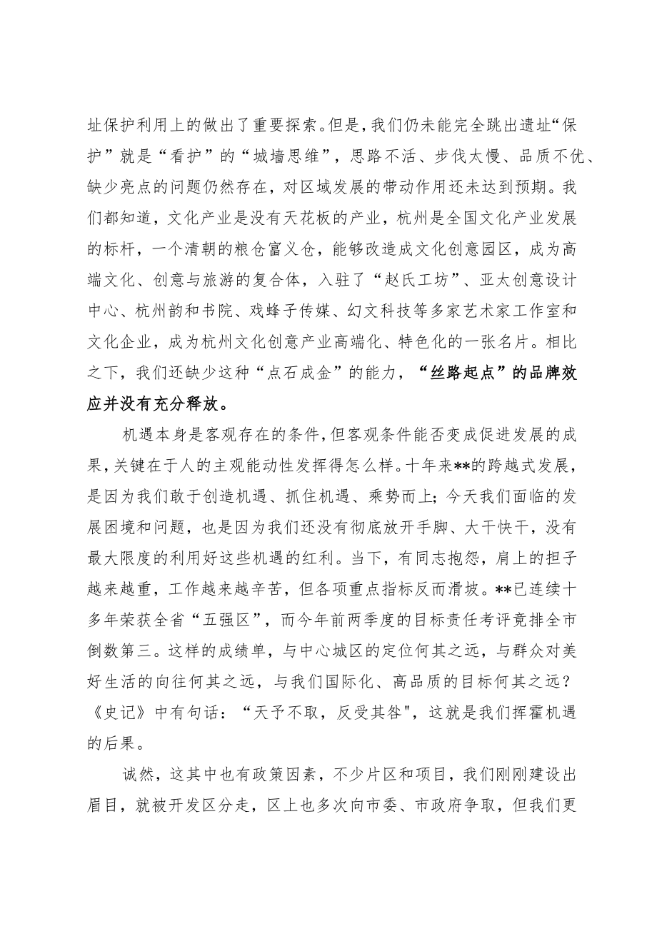 在区委十二届五次全会第二次全体会议上的讲话.docx_第3页