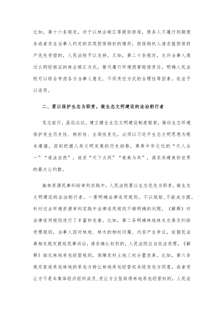 学习施行《关于审理森林资源民事纠纷案件适用法律若干问题的解释》要点解读.docx_第3页