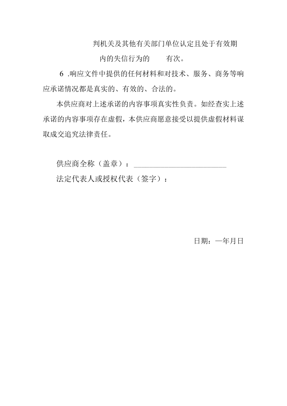 2022招投标符合其他规定条件的承诺函（标准版）.docx_第2页