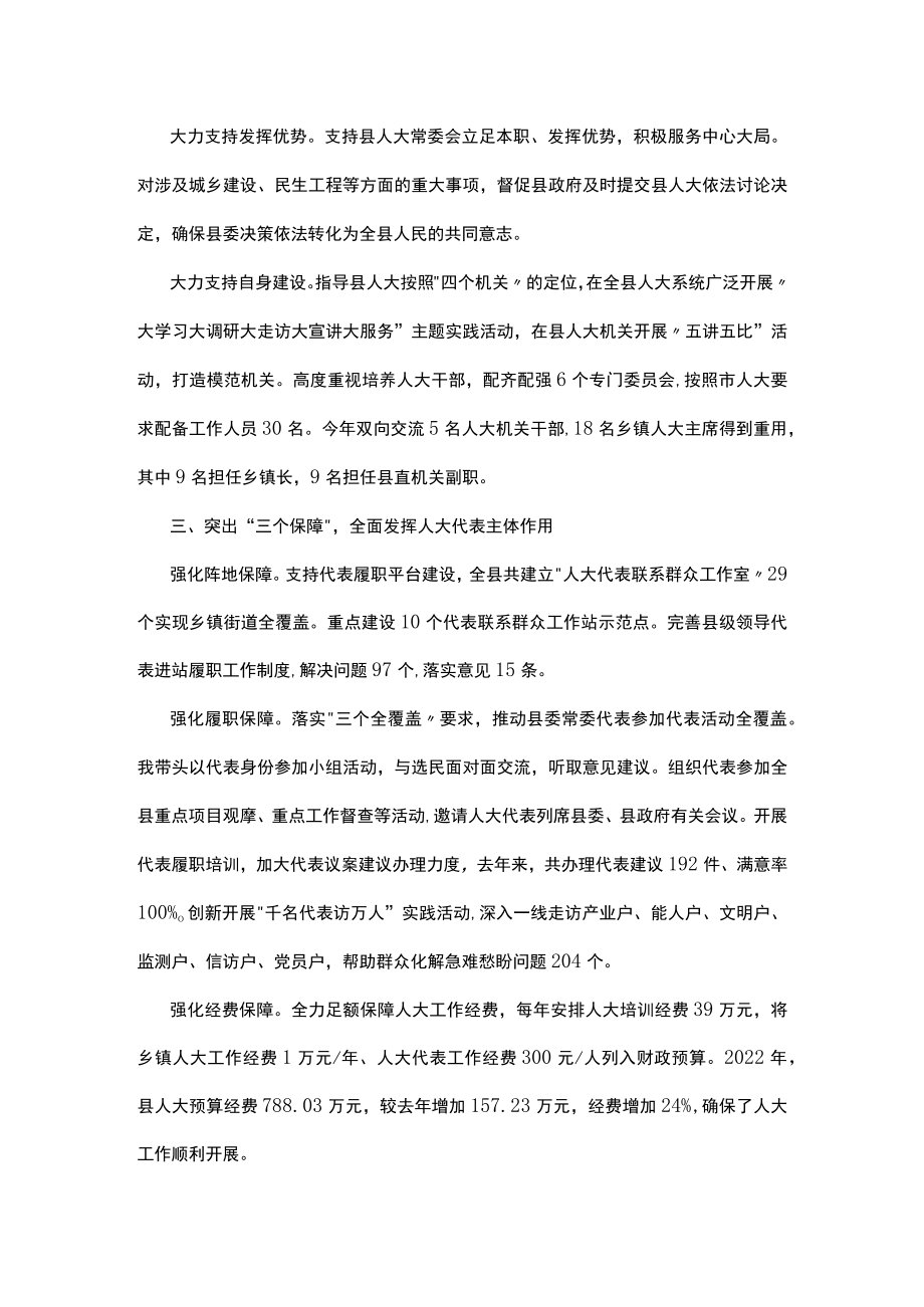 县委书记在市委贯彻落实中央人大工作会议精神推进会上的典型发言.docx_第2页