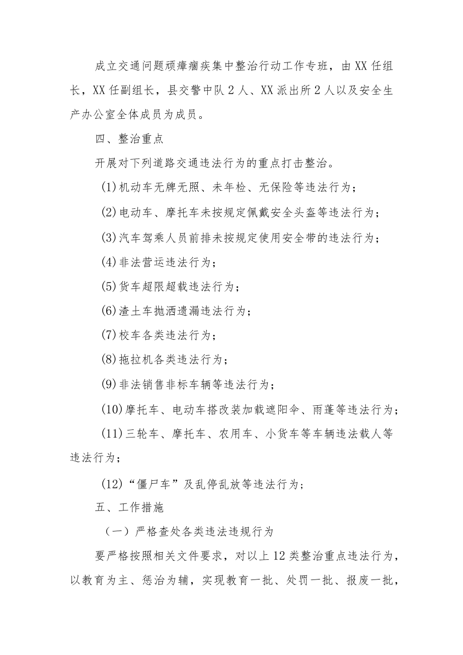 XX街道突出道路交通违法行为集中整治行动工作方案.docx_第2页