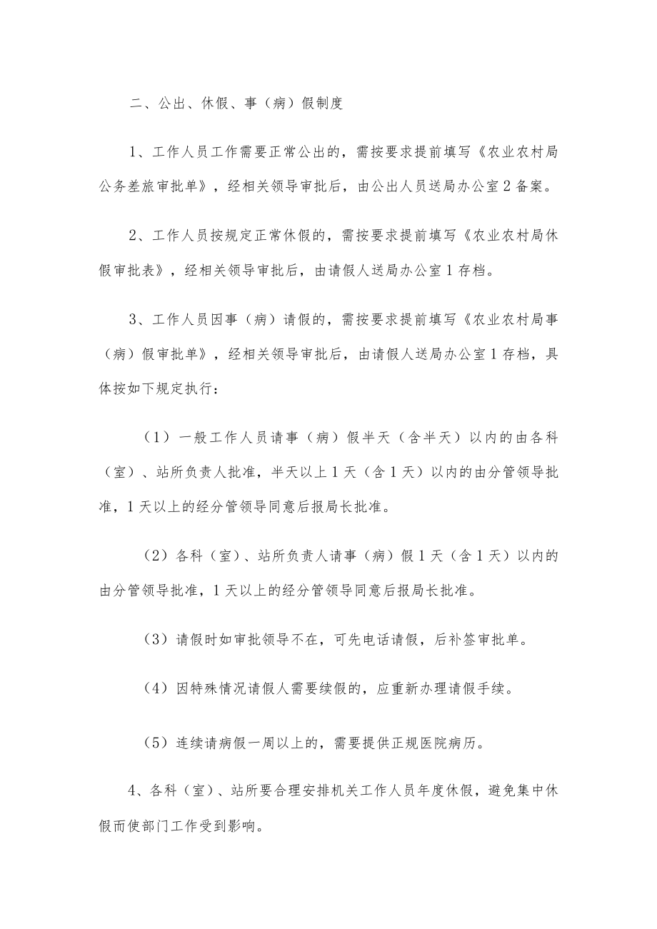 某局加强作风建设相关制度.docx_第2页