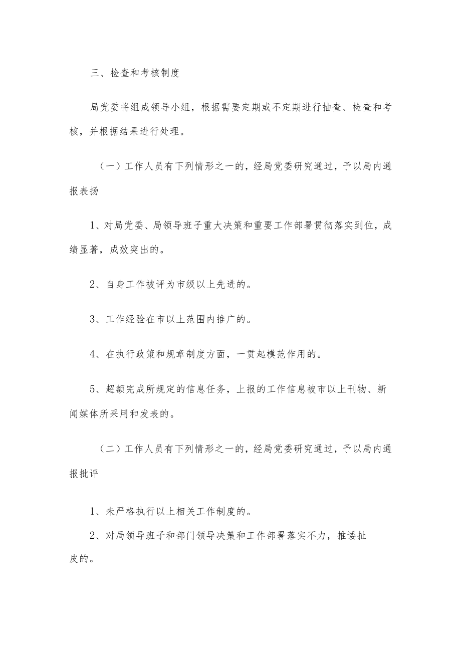 某局加强作风建设相关制度.docx_第3页