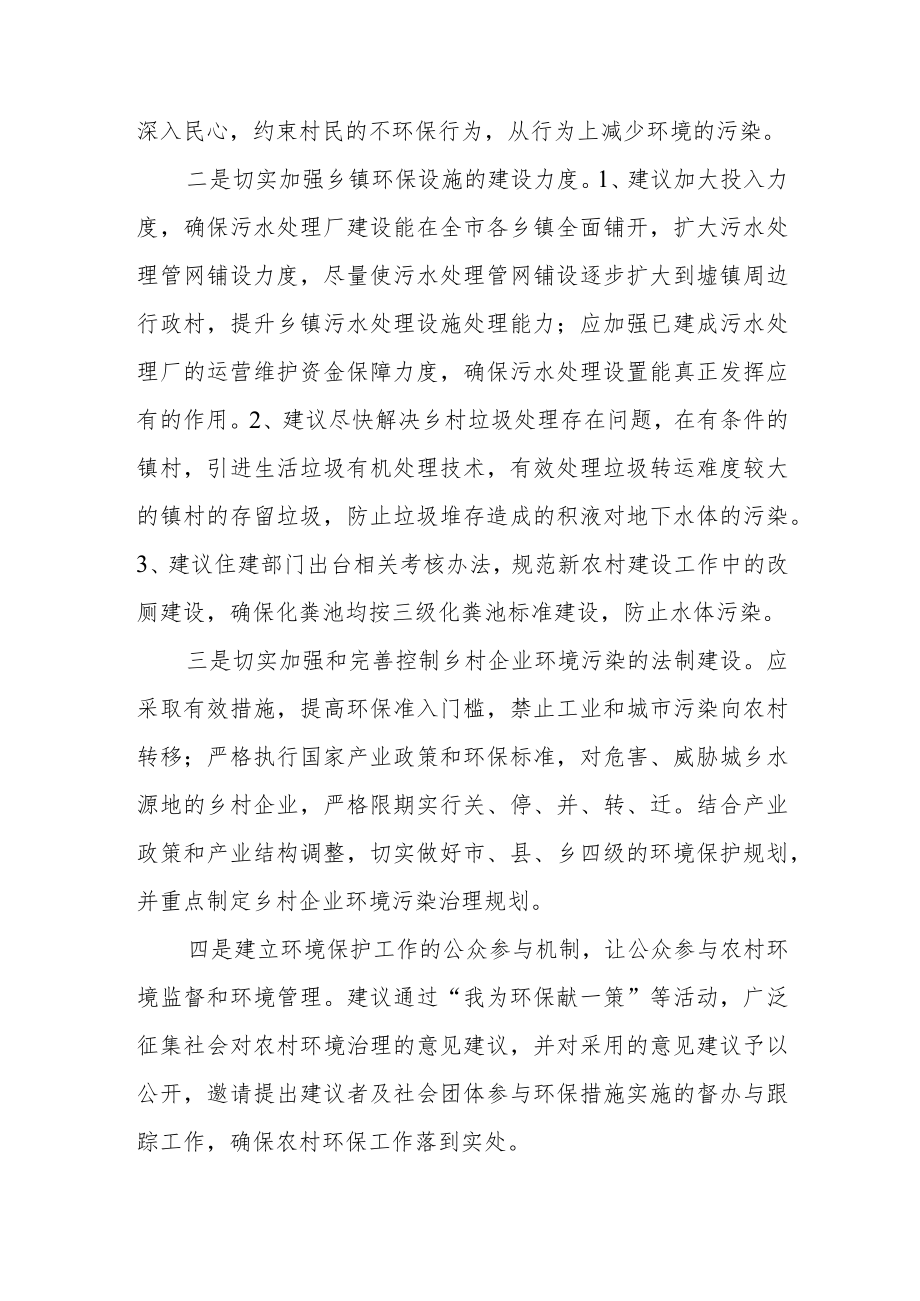 生态环境提案内容与改进措施.docx_第3页