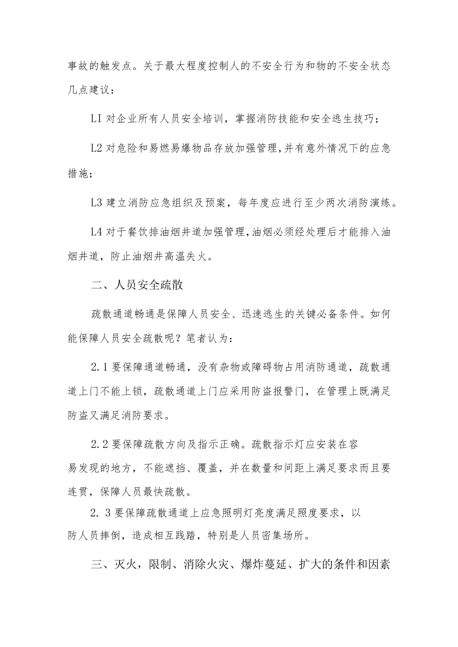 消防安全及预防措施6篇.docx_第2页