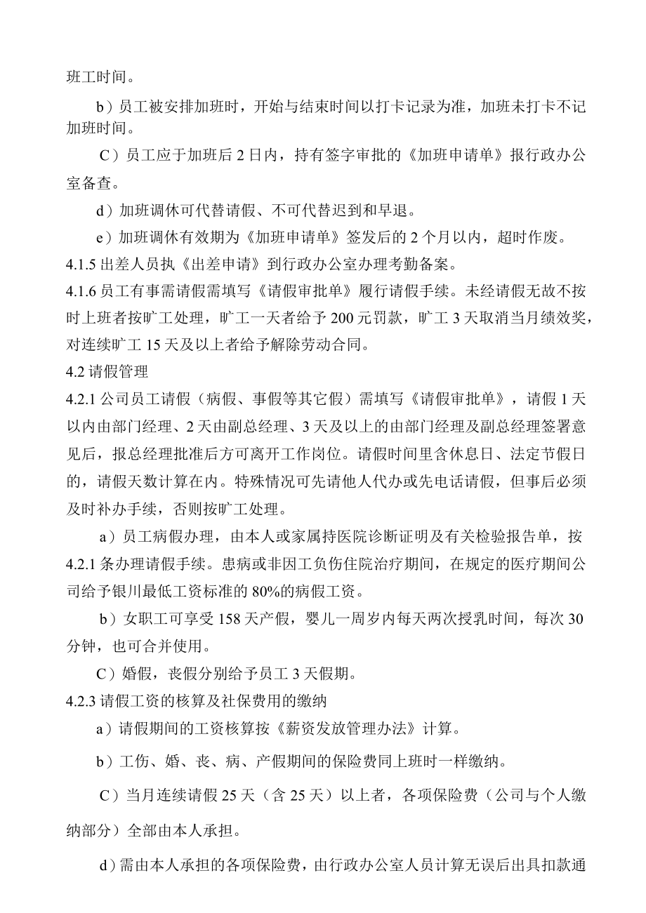 X公司考勤、请假管理办法.docx_第2页