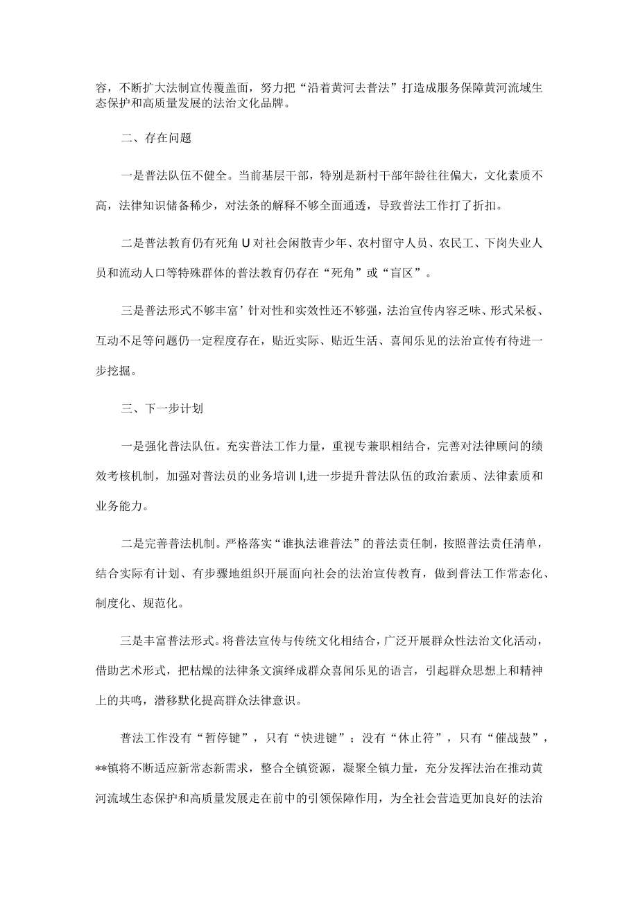 在黄河流域生态保护和法治调研执法监督座谈会上的发言.docx_第2页