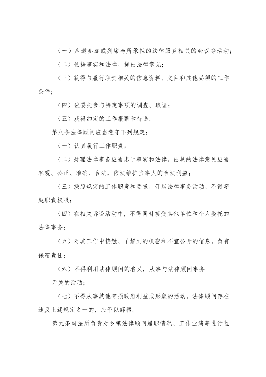 XX镇法律顾问参与合法性审查工作办法.docx_第2页