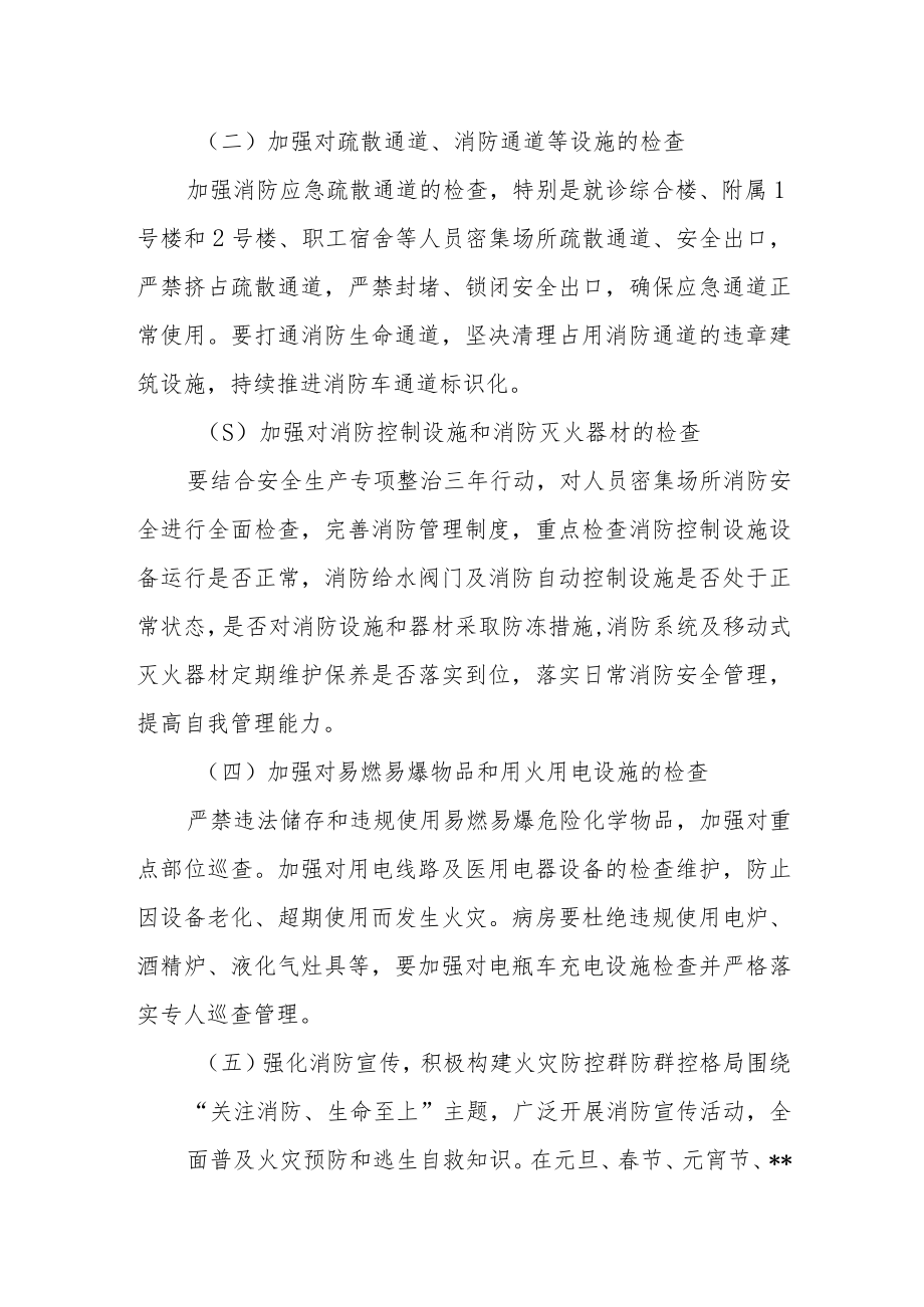 卫生院年度冬春火灾防控工作方案.docx_第2页