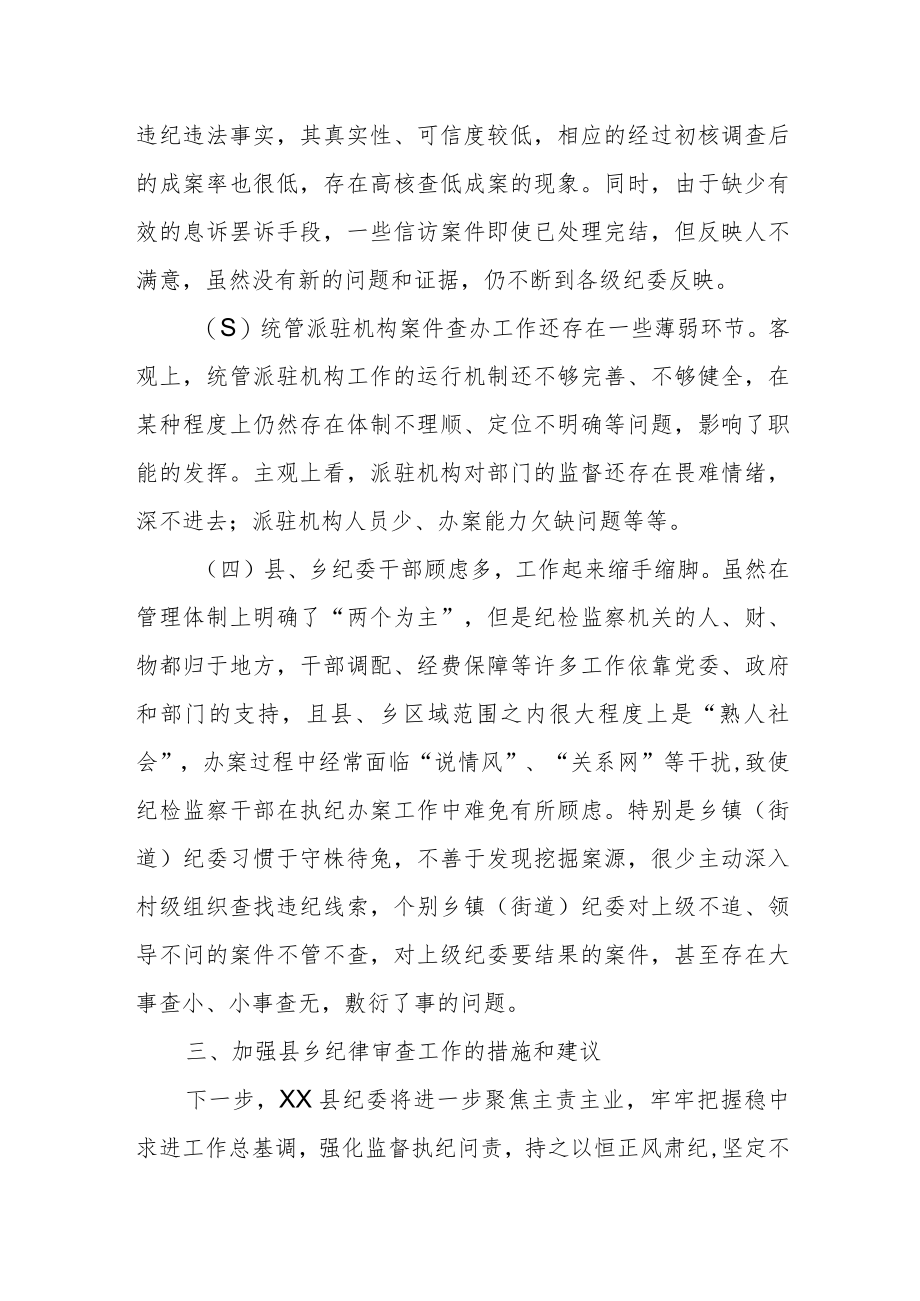 某县纪委监委关于审查调查安全工作的汇报.docx_第3页