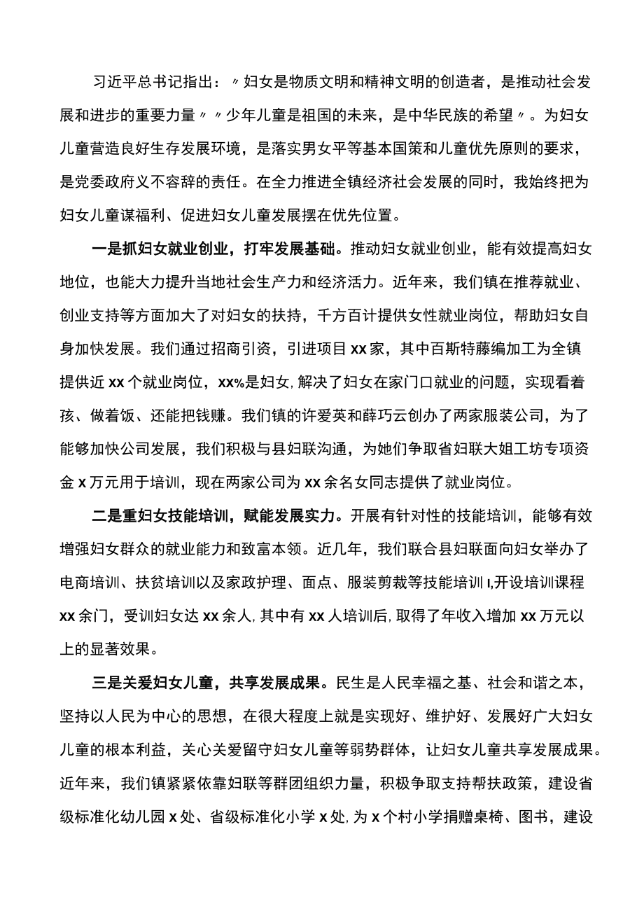 乡镇党委书记在妇联工作座谈会上的交流发言材料范文.docx_第2页