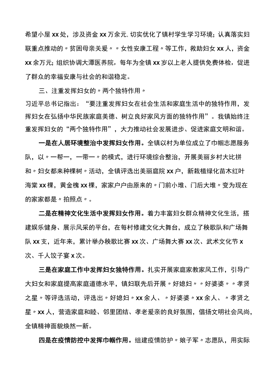 乡镇党委书记在妇联工作座谈会上的交流发言材料范文.docx_第3页