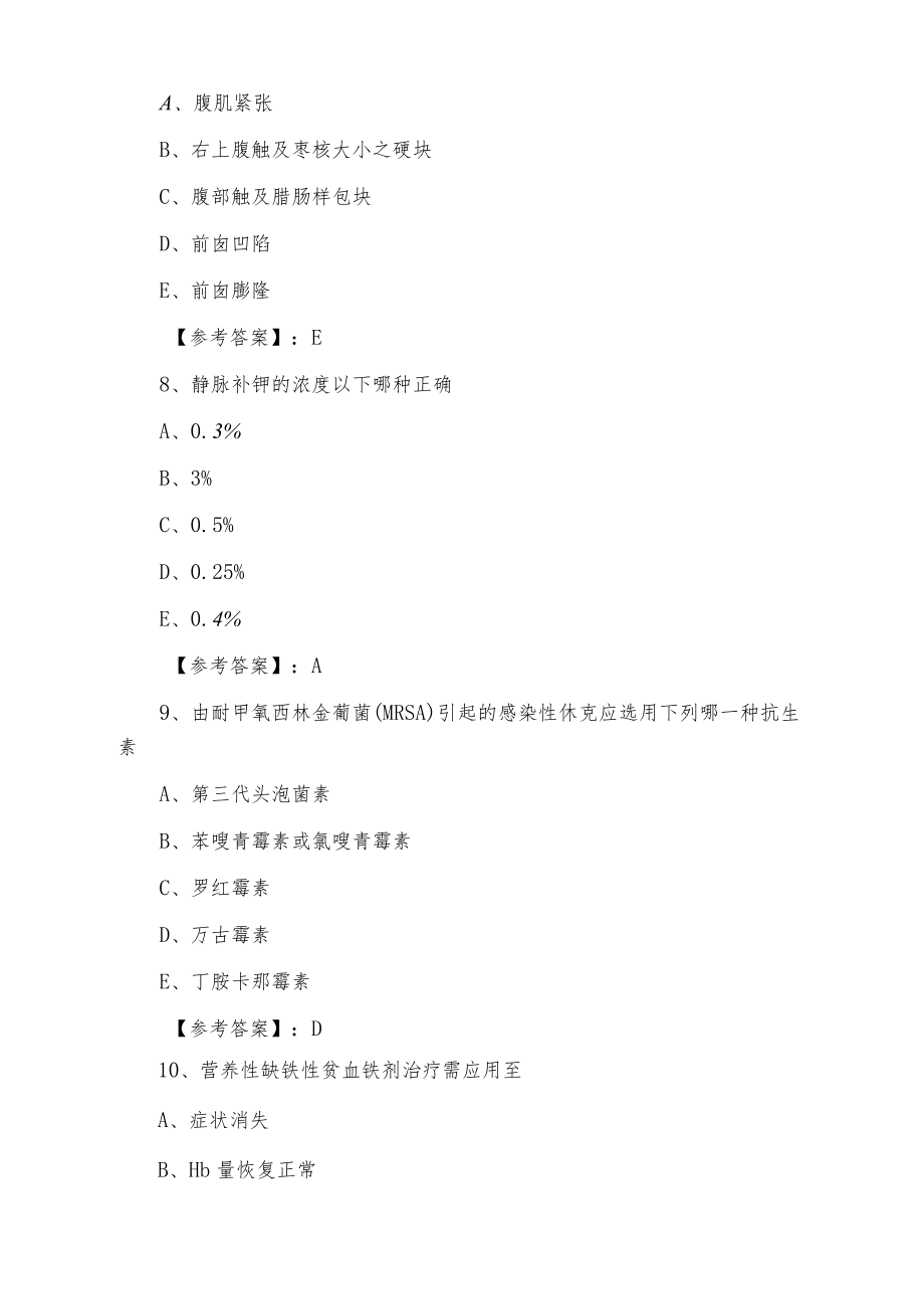 2021年度主治医师考试儿科第二阶段月底测试.docx_第3页