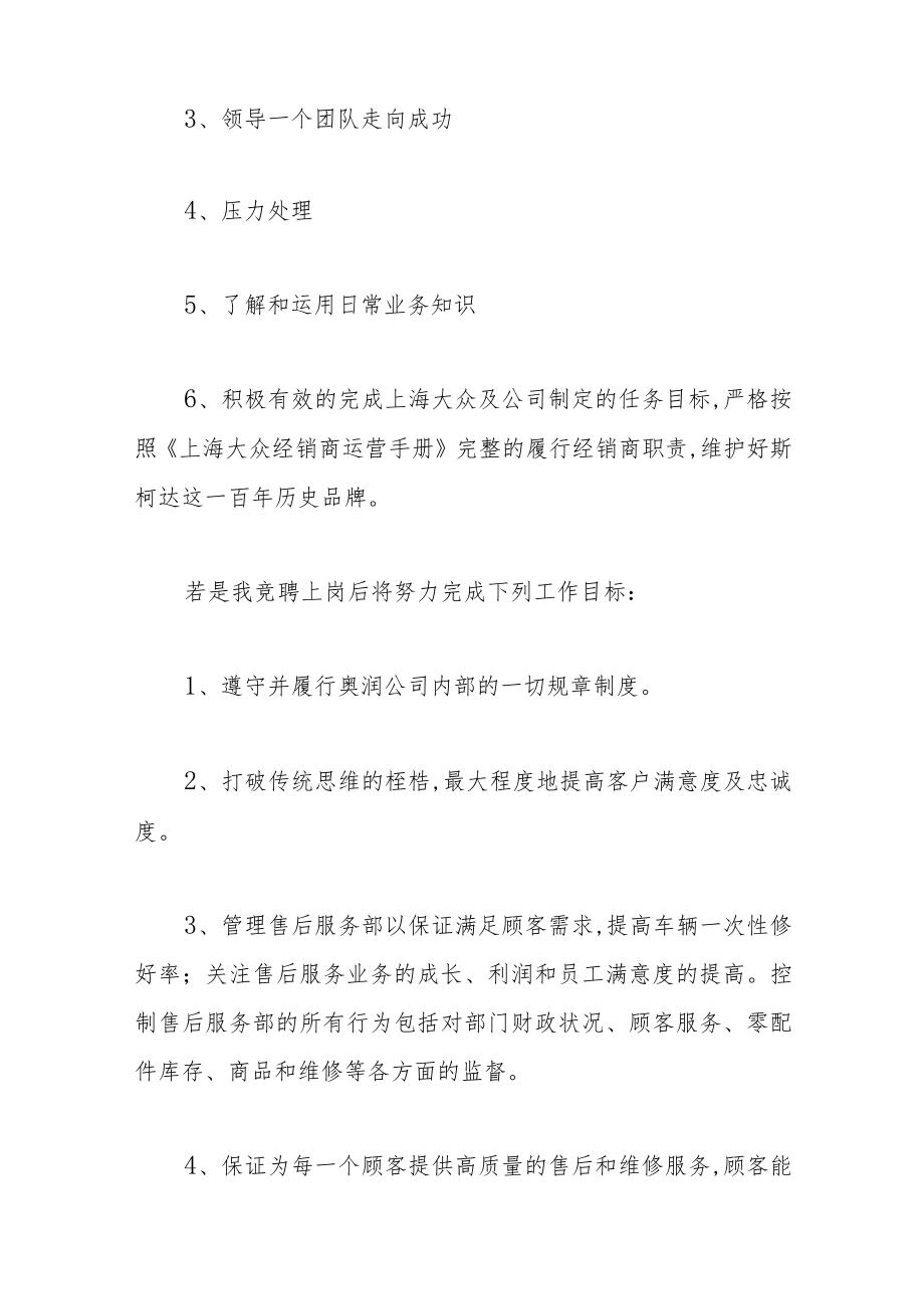 汽车销售经理竞聘报告两篇.docx_第2页