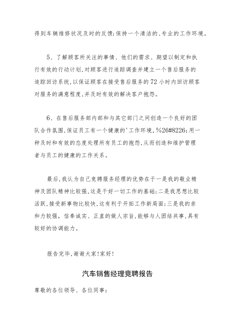 汽车销售经理竞聘报告两篇.docx_第3页