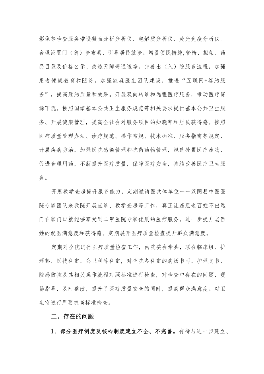 医院优质服务基层行创建资料汇编-汇报材料2篇.docx_第2页