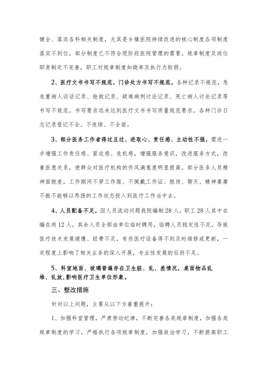 医院优质服务基层行创建资料汇编-汇报材料2篇.docx_第3页