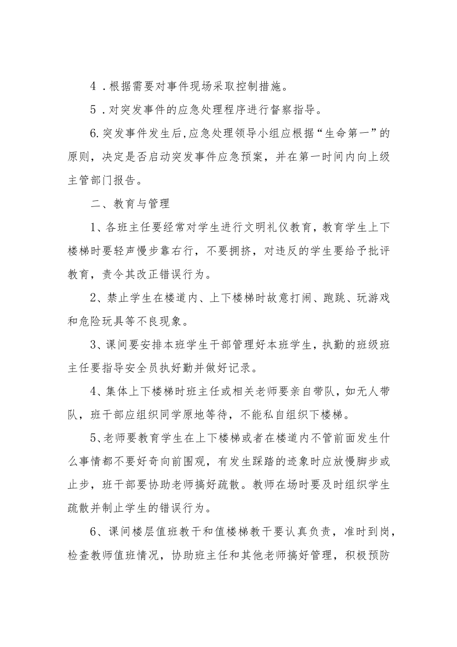 XX县实验小学防踩踏安全应急预案.docx_第2页