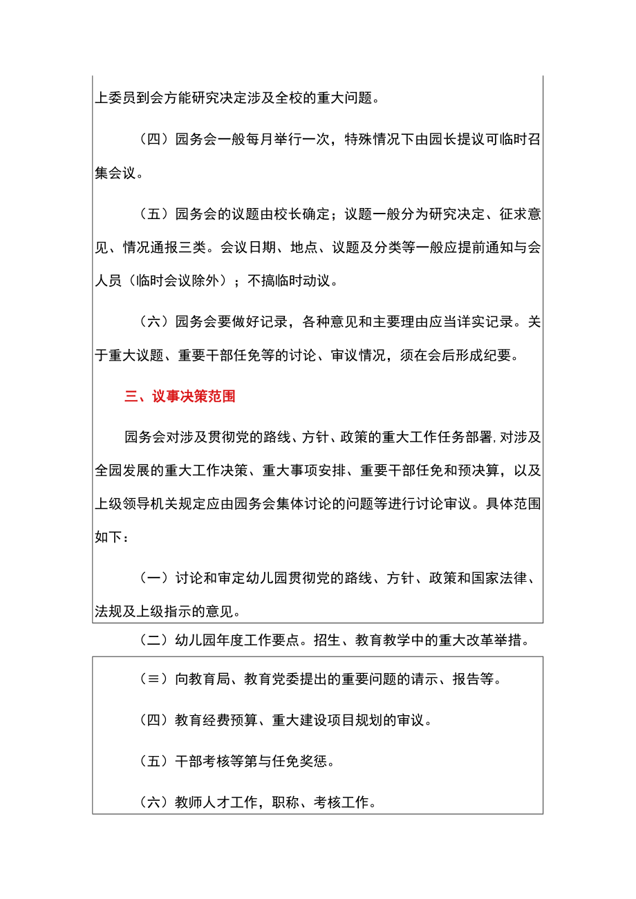 2022幼儿园领导班子内部议事制度和决策程序.docx_第2页