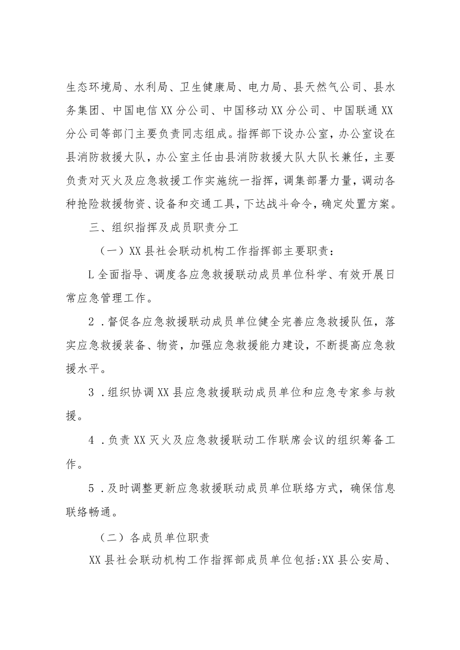 XX县建立灭火应急救援部门联动机制工作方案.docx_第2页