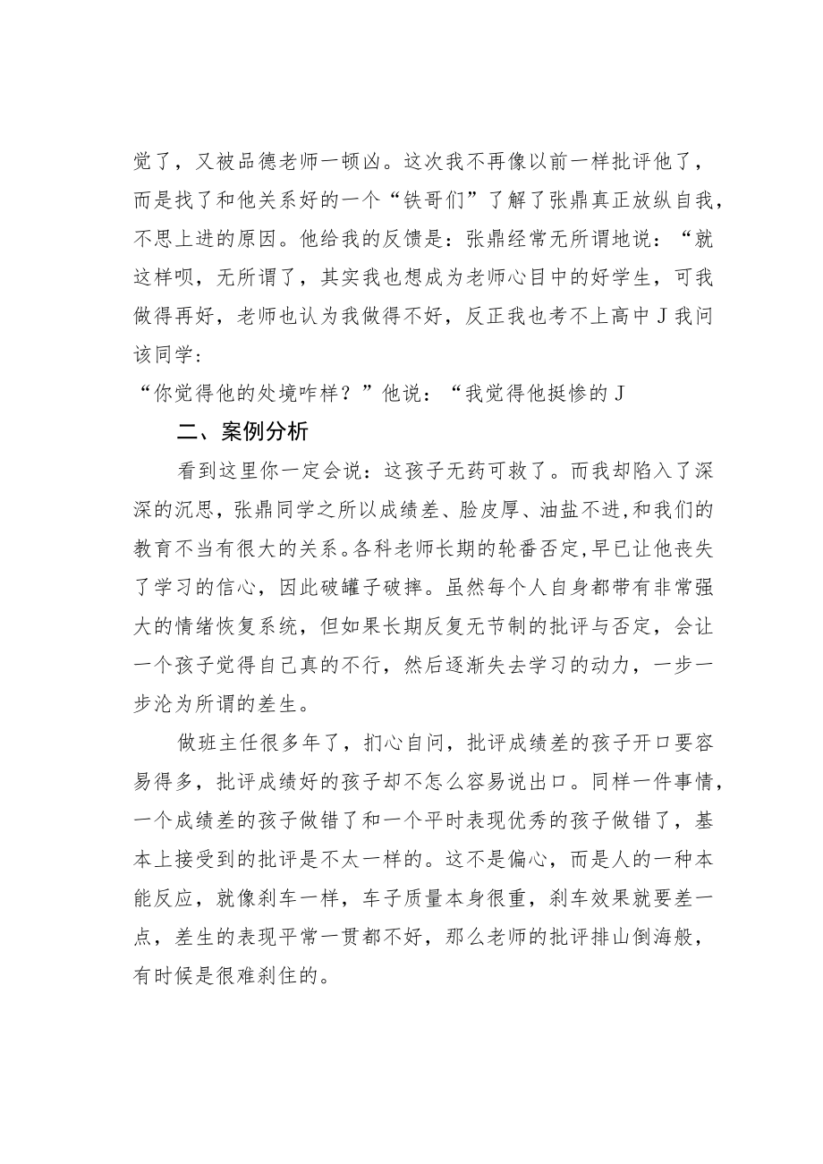 班主任工作案例之一.docx_第2页