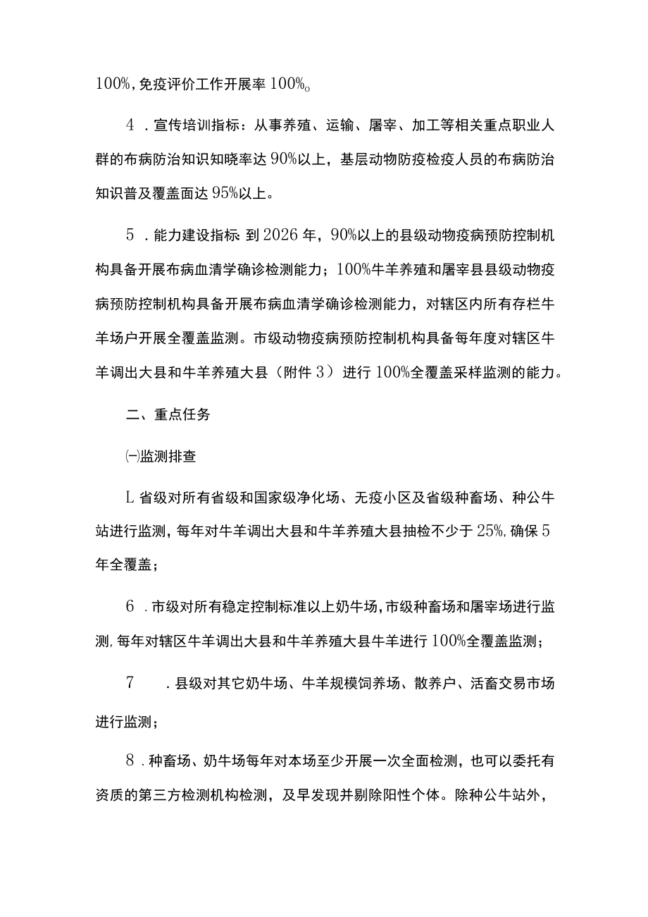 畜间布鲁氏菌病防控五年行动方案.docx_第3页