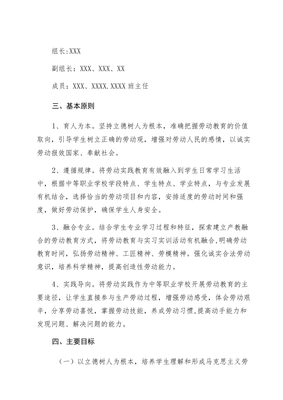 XX学校落实职业中学劳动教育工作方案劳动教育实施方案【5篇】.docx_第2页