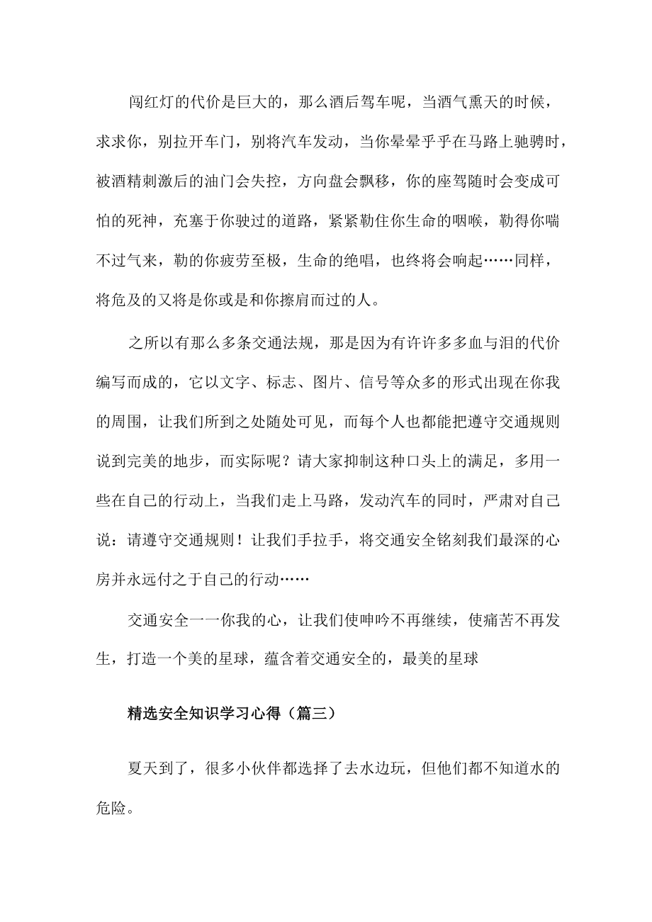 5篇安全知识学习心得.docx_第2页