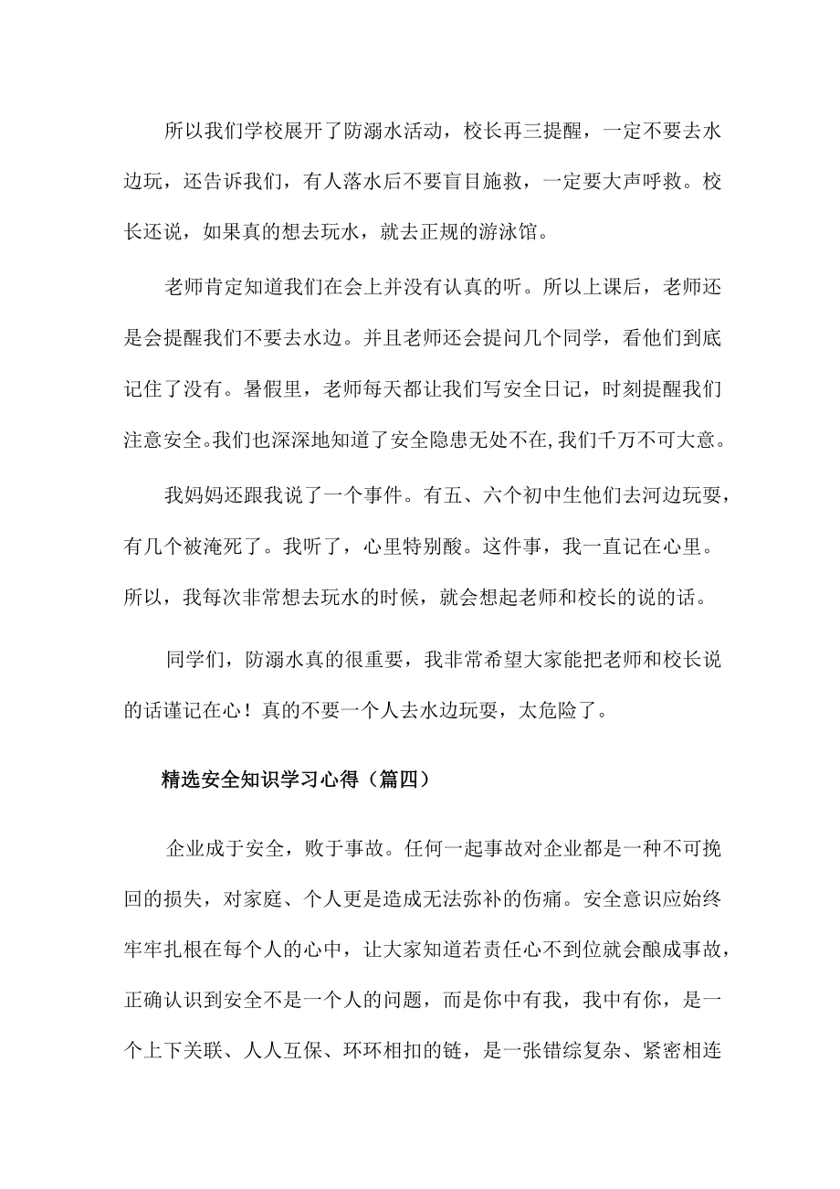 5篇安全知识学习心得.docx_第3页