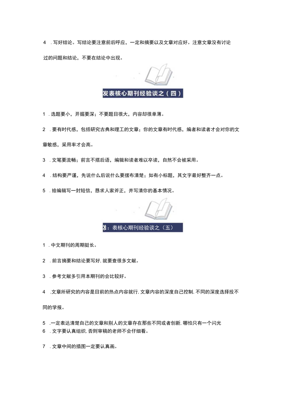 想发核心期刊？听听这些牛人的经验之谈.docx_第3页