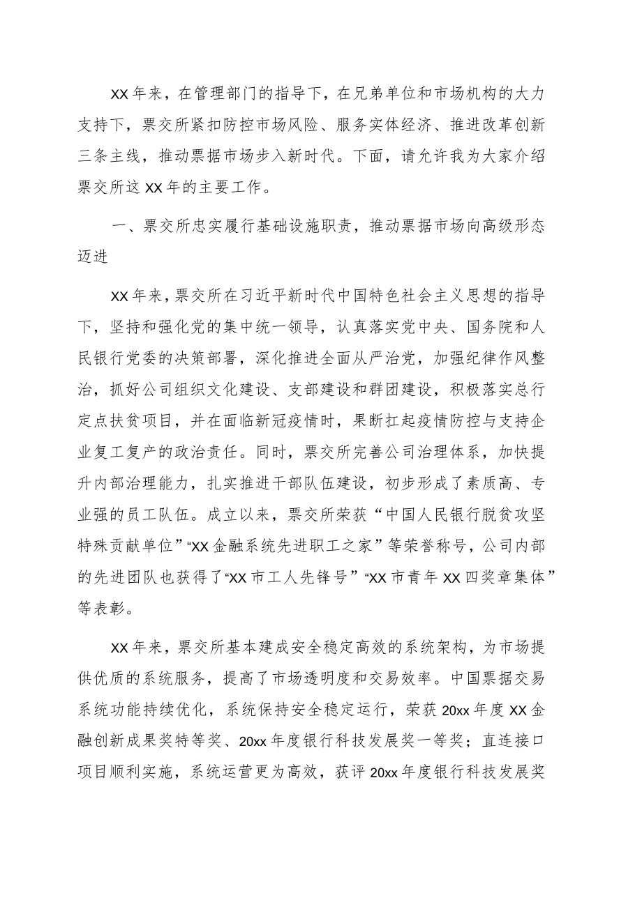 在xx周年座谈会上的讲话（集团公司）.docx_第1页