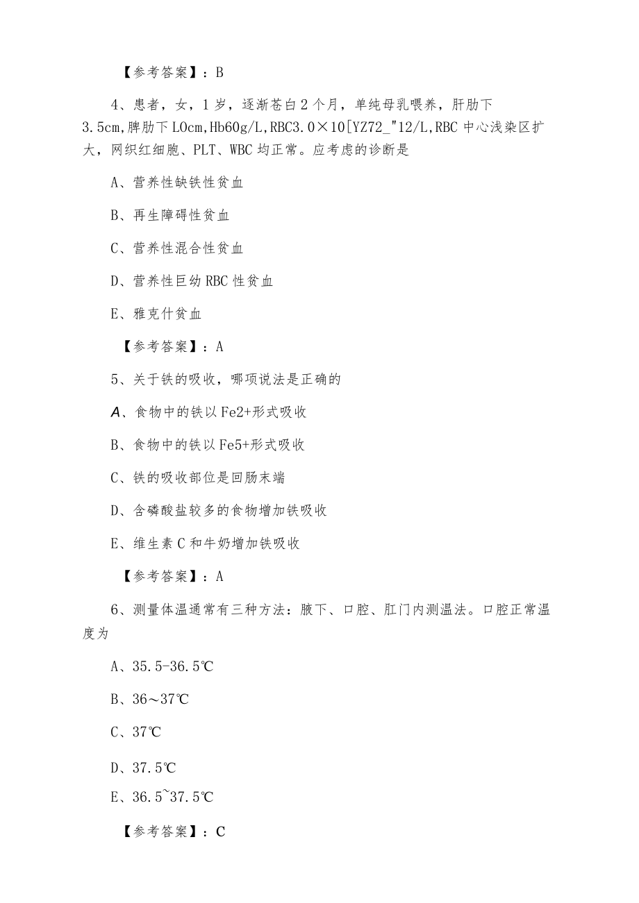 七月上旬主治医师考试《儿科》第三次同步检测卷含答案.docx_第2页