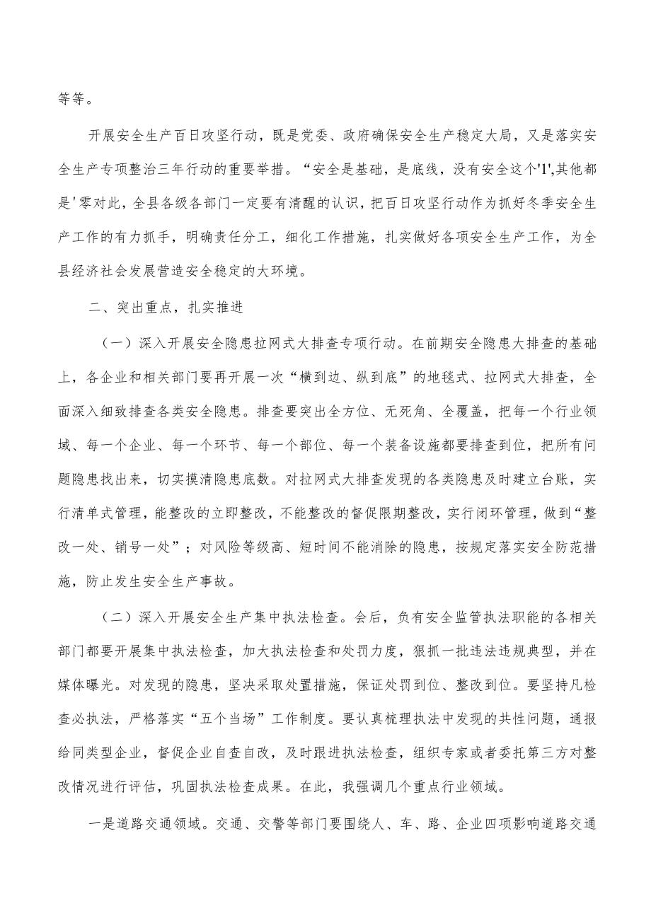 安全生产百日攻坚强调发言.docx_第2页