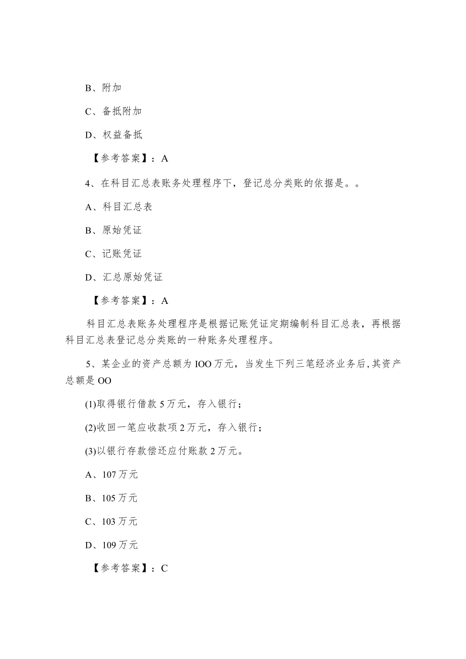 2021年春季会计基础综合测试卷（含答案及解析）.docx_第2页