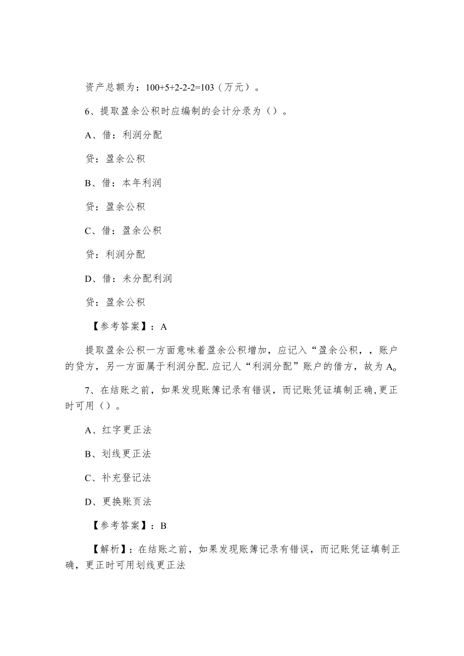 2021年春季会计基础综合测试卷（含答案及解析）.docx_第3页