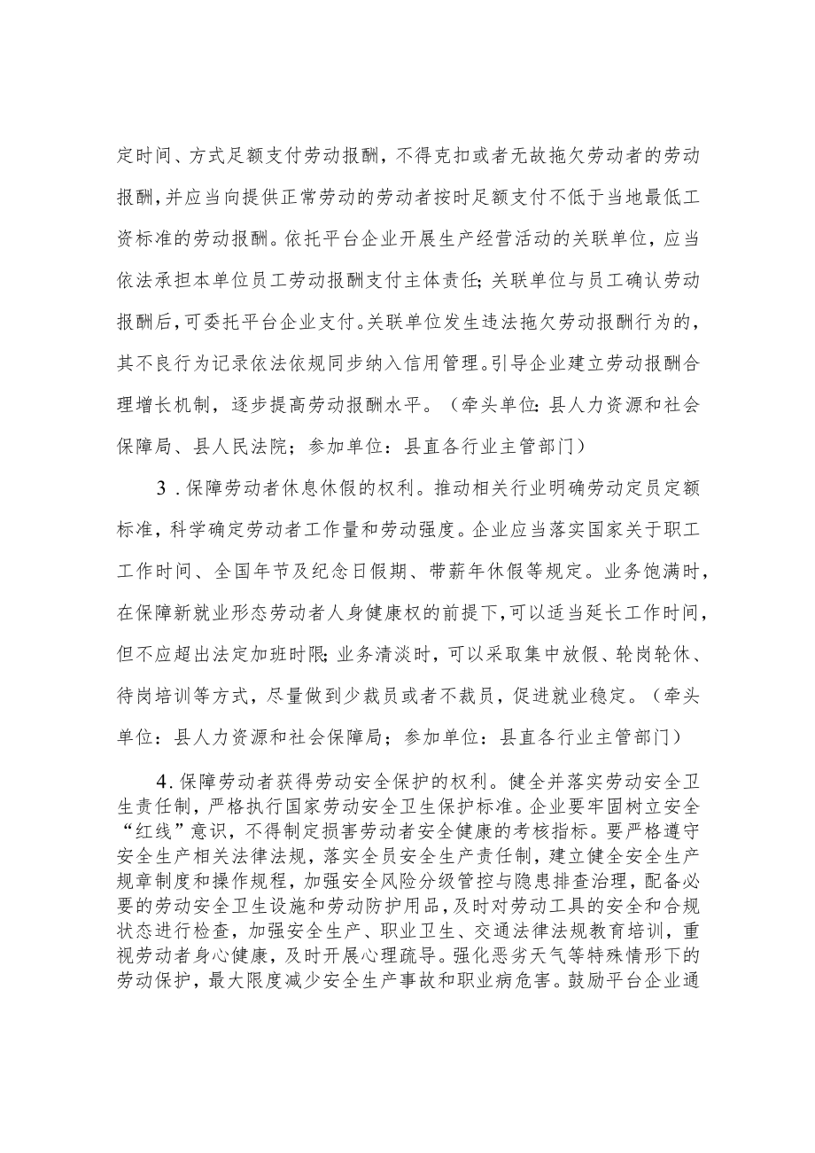 XX县维护新就业形态劳动者劳动保障权益实施方案.docx_第3页