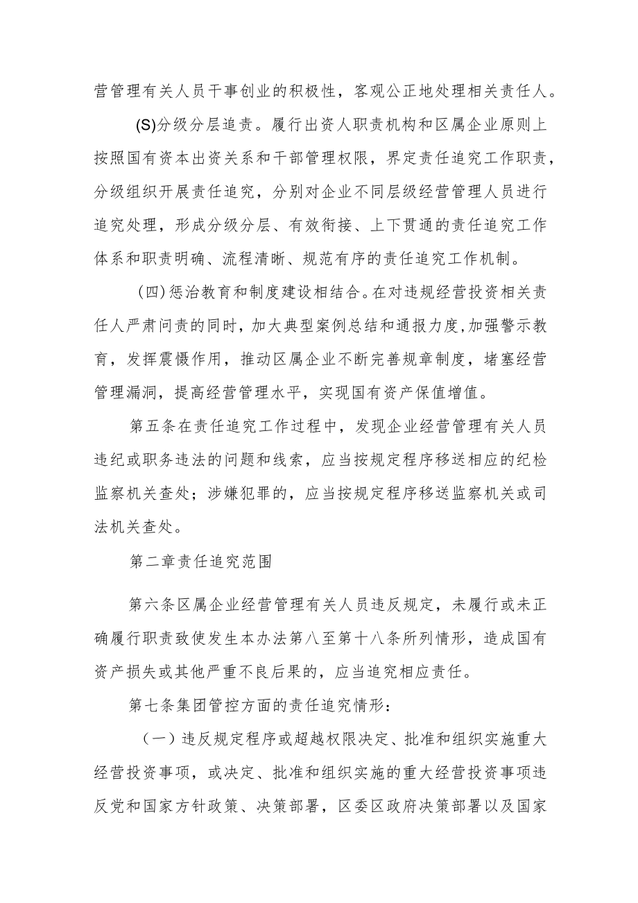 XX区区属企业违规经营投资责任追究实施办法.docx_第3页