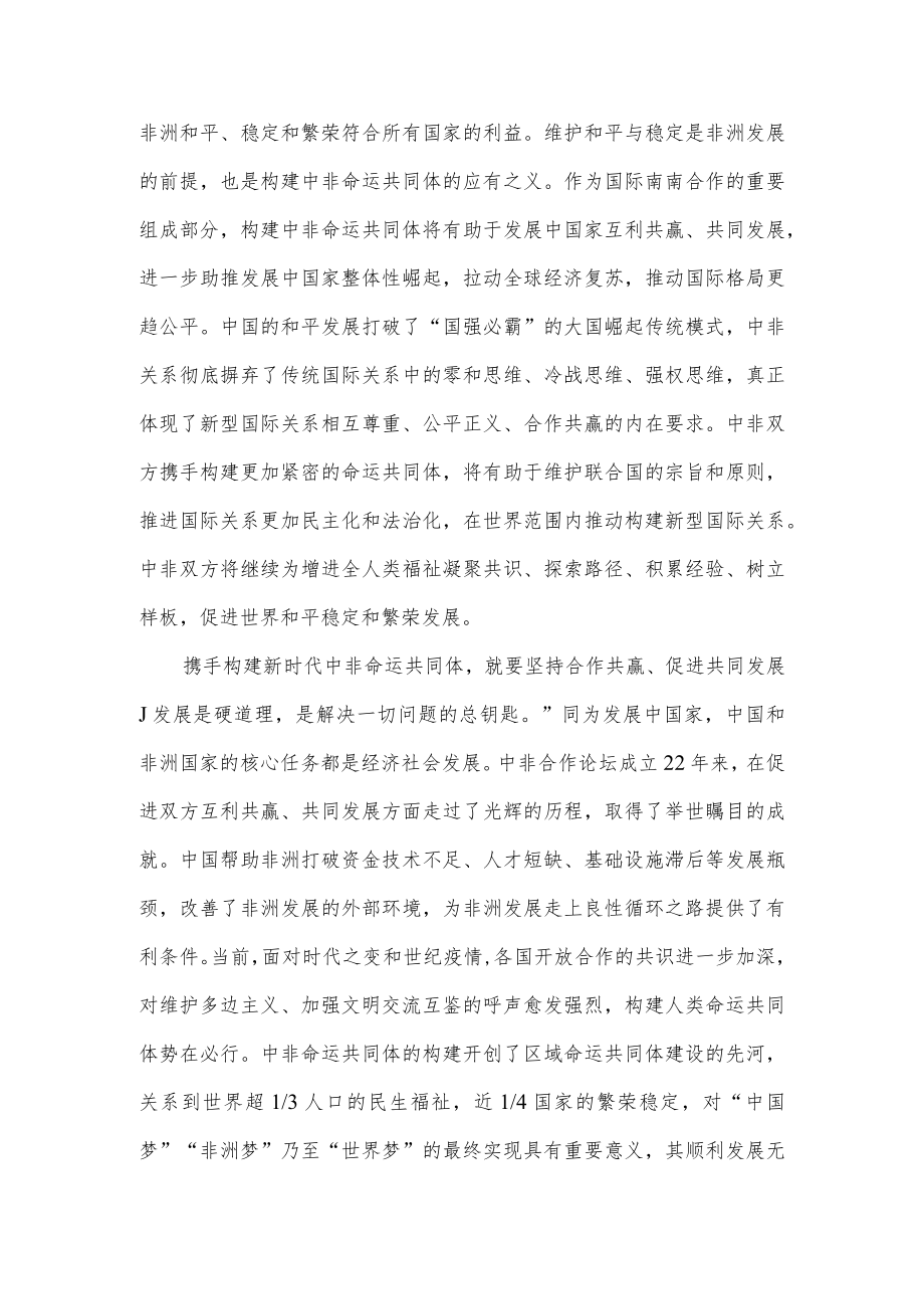 学习给第二届中非和平安全论坛贺信心得体会.docx_第2页