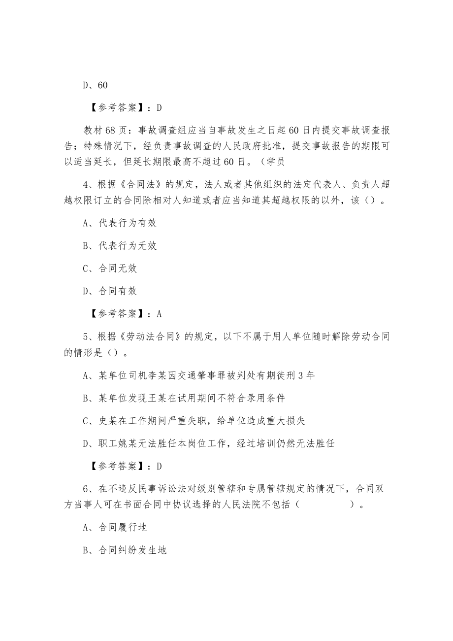 一月下旬二级建造师建设工程法规第六次月底测试（附答案）.docx_第2页