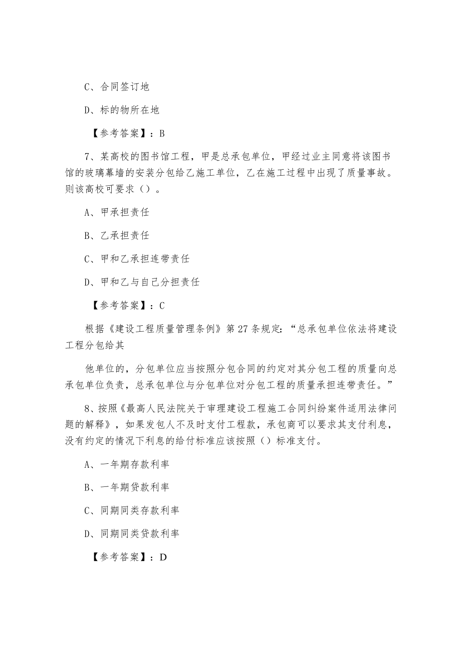 一月下旬二级建造师建设工程法规第六次月底测试（附答案）.docx_第3页