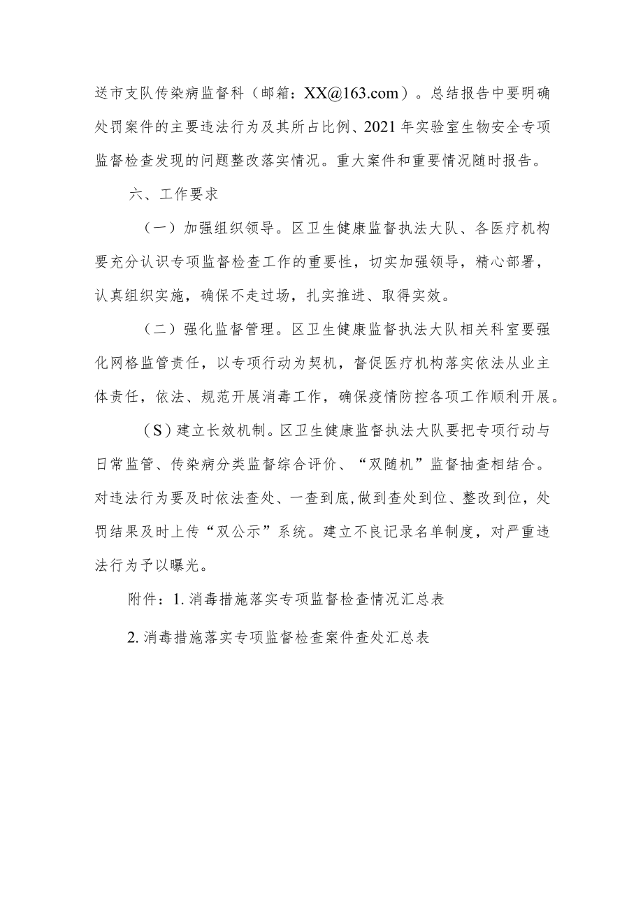 医疗机构疫情防控消毒措施落实专项监督方案.docx_第3页