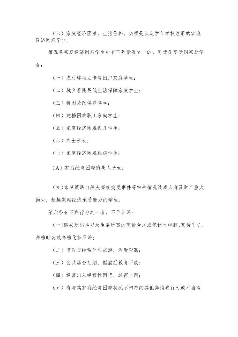 职业技术学院国家助学金评审管理办法.docx_第2页