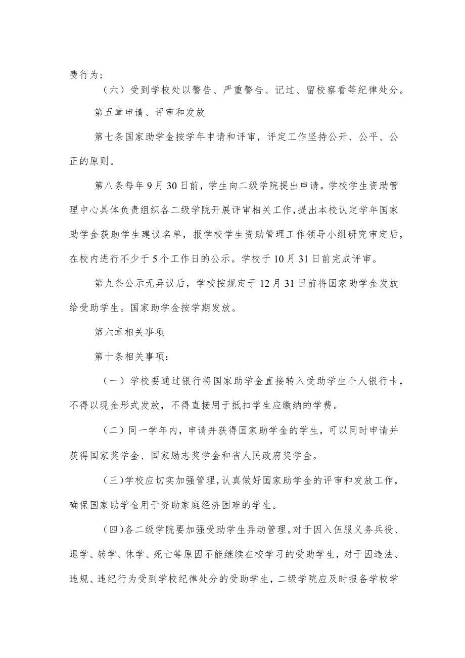 职业技术学院国家助学金评审管理办法.docx_第3页