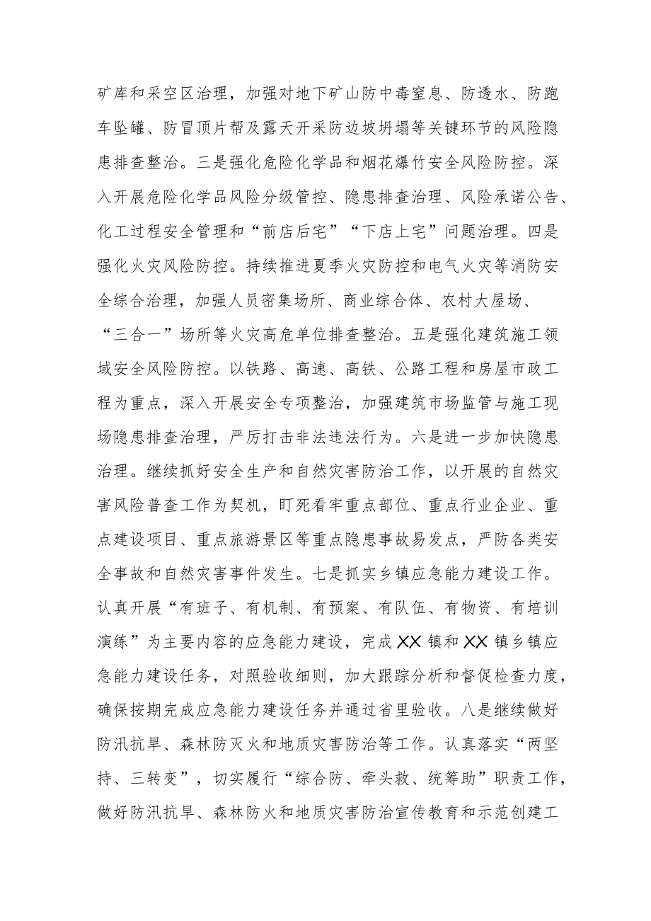 XX县应急管理局2022年经济工作思路计划.docx_第2页