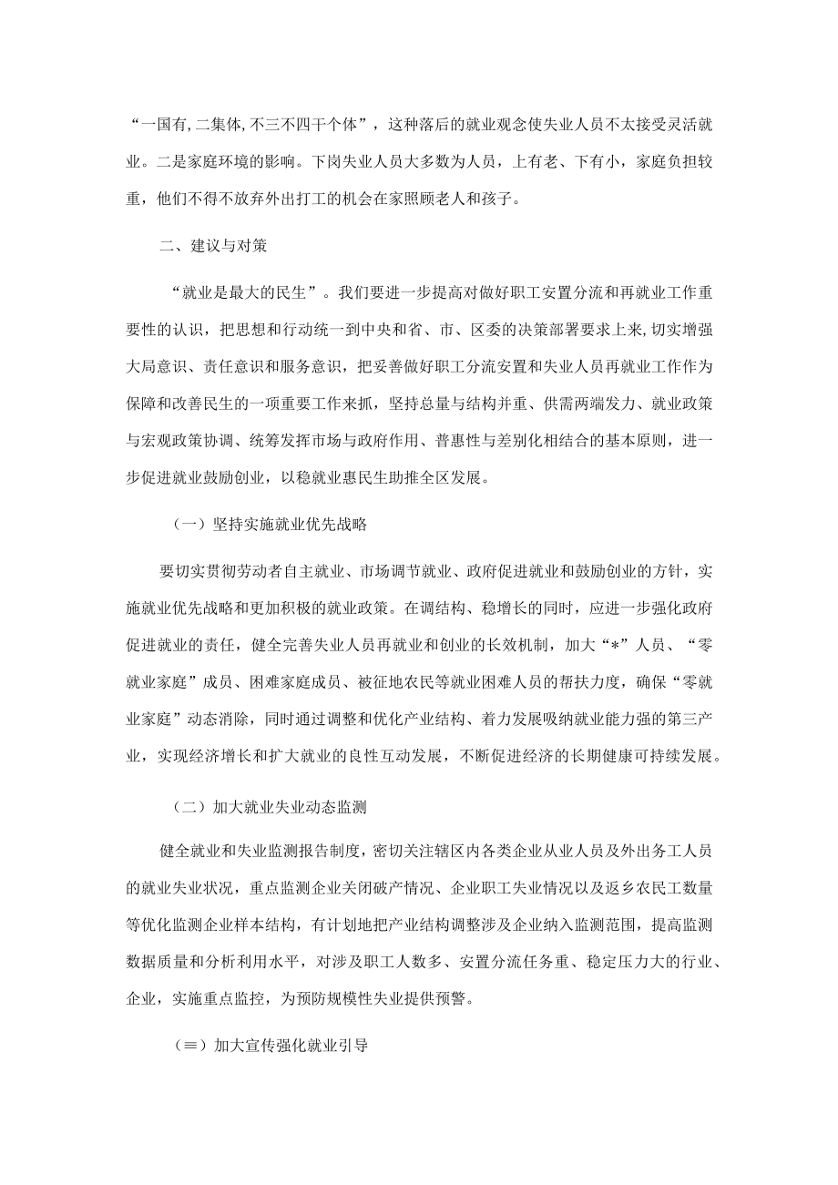 人社部门全面提升失业人员就业与创业能力的调研报告.docx_第2页