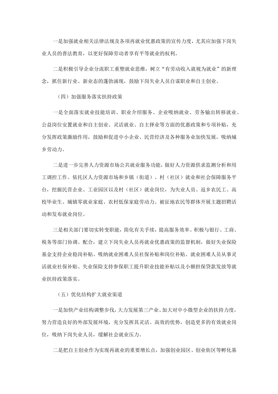 人社部门全面提升失业人员就业与创业能力的调研报告.docx_第3页