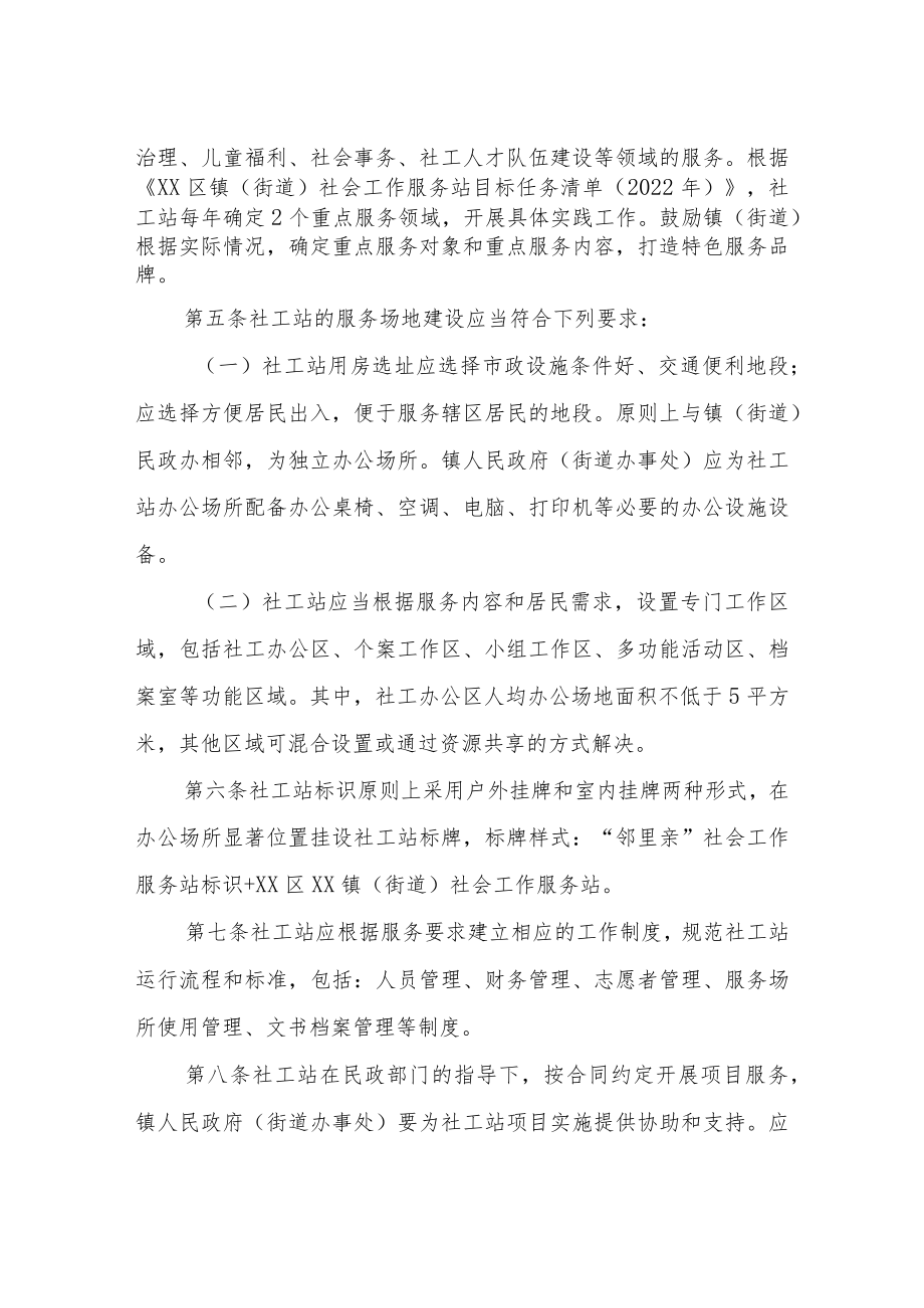 XX区镇（街道）社会工作服务站管理办法（试行）.docx_第2页