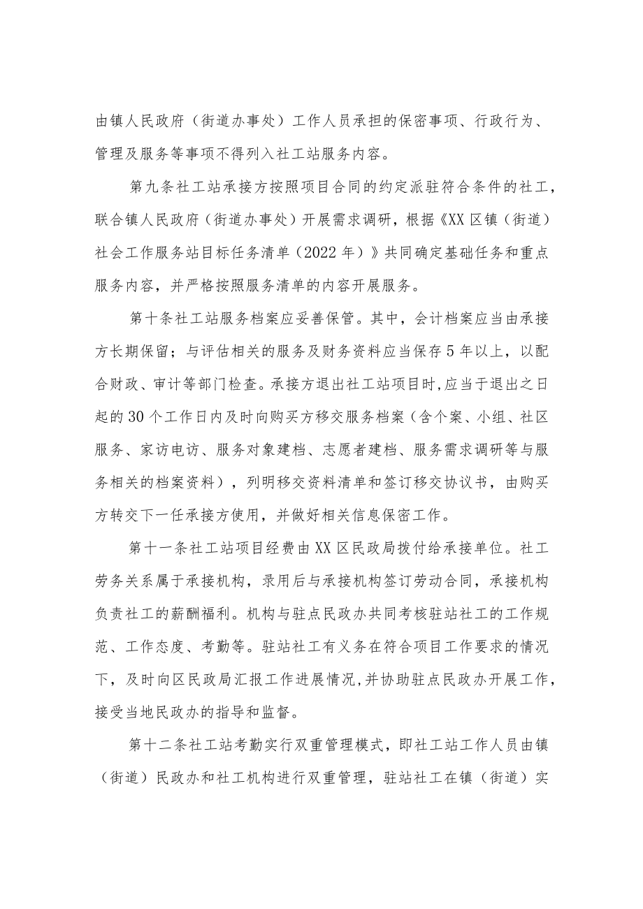 XX区镇（街道）社会工作服务站管理办法（试行）.docx_第3页