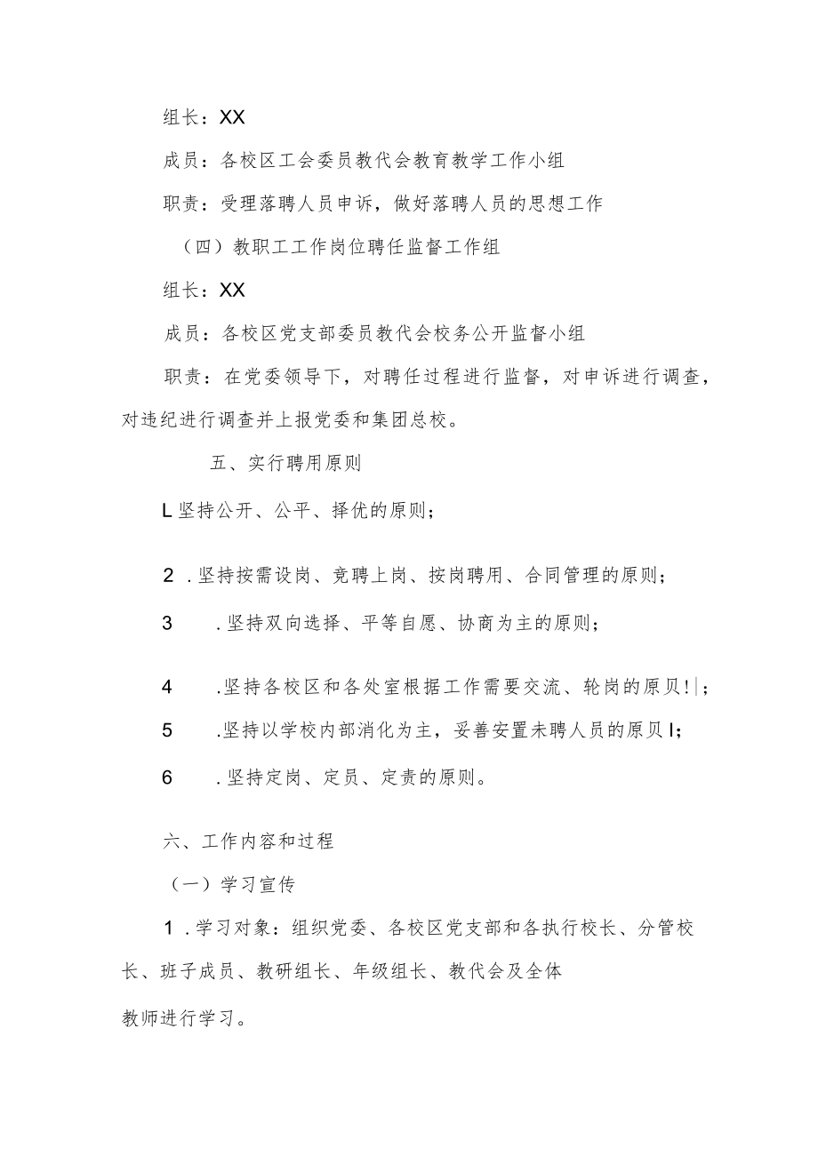 xxx学校教师“区管校聘”实施方案.docx_第3页