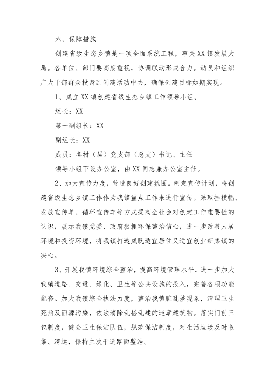 XX镇创建省级生态乡镇实施方案.docx_第3页